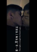 A Straight Man Like You Taiwanese Movie photo