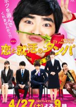 Koi to Shukatsu no Danpa Japanese Drama photo