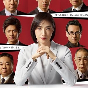 Kinkyu Torishirabeshitsu 3 (2019)