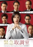 Kinkyu Torishirabeshitsu 3 japanese drama review