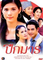 Peak Marn Thai Drama(2002) photo