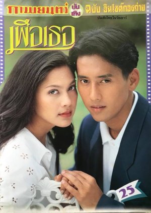 Puer Ter (1994) poster