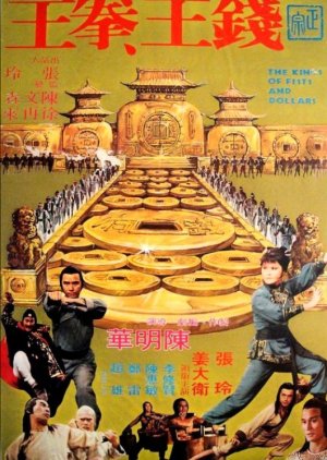 King of Fists and Dollars (1979) poster