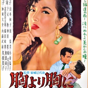 Mune yori Mune ni (1955)