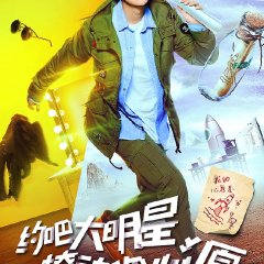 Date Super Star Season 2 Chinese TV Program photo