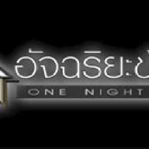 One Night Genius (2006)