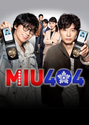 MIU404 (2020) poster