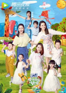 Bu Ke Si Yi de Ma Ma: Di Er Ji (2018) poster
