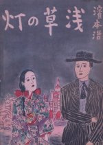 Asakusa no Akari Japanese Drama photo