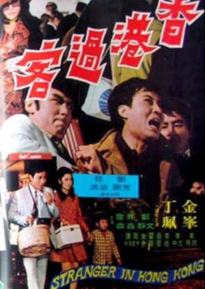Stranger in Hong Kong (1972) poster