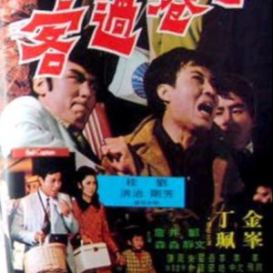 Stranger in Hong Kong (1972)