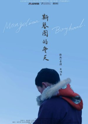 Mongolian Boyhood (2018) poster
