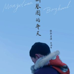 Mongolian Boyhood (2018)