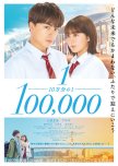 One in a Hundred Thousand japanese drama review