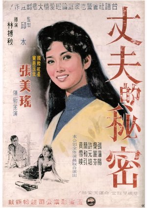 The Husband's Secret (1960) poster