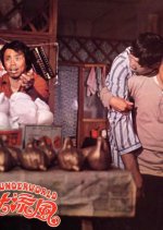 From the Underworld Hong Kong Movie photo