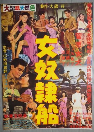 Woman Slave Ship (1960) poster