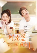 Us in Time Chinese Drama photo