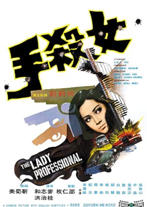 The Lady Professional (1971) poster