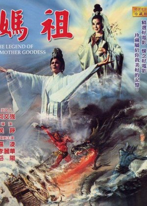 The Legend of Mother Goddess (1975) poster