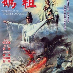 The Legend of Mother Goddess (1975)