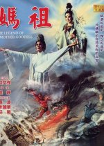 The Legend of Mother Goddess Taiwanese Movie photo