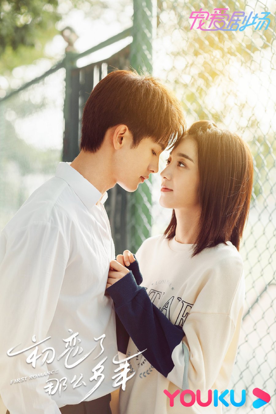 First Romance Photos 1512235 Mydramalist 7313