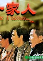 The Family Taiwanese Movie(1973) photo