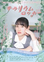 Terrarium Locker Room Japanese Movie photo