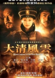 Heroic Legend of the Chin Dynasty (2006) poster