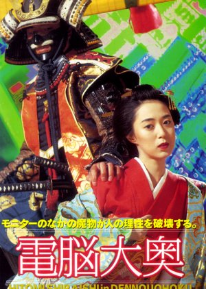 Cyber Ooku (1997) poster