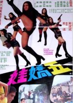 Five Pretty Young Ladies Taiwanese Movie photo
