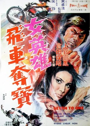 Seven to One (1973) poster