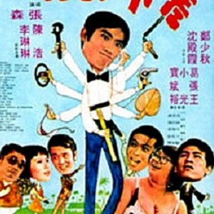 The Lovable Mr. Able (1974)