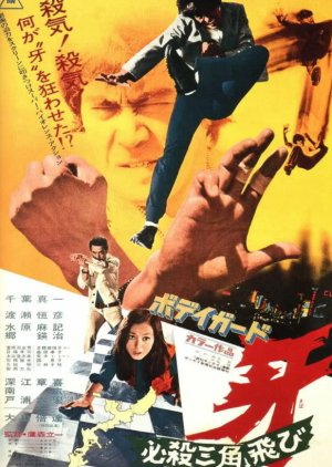 Kiba, The Bodyguard (1973) poster