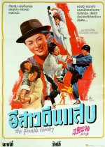 The Female Chivalry Taiwanese Movie photo