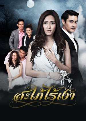 Saphai Rai Ngao (2016) poster
