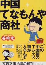 Tenamonya Trading Company Japanese Movie photo