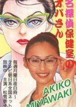 Meitantei Hokenshitsu no Obasan Japanese Drama photo