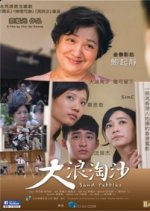 Sand Pebbles Hong Kong Movie photo