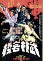 Chivalrous Inn Taiwanese Movie photo
