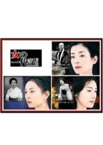 Onna no Ichidaiki Japanese Drama photo