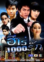 Hero 1000 Ruk Thai Drama photo