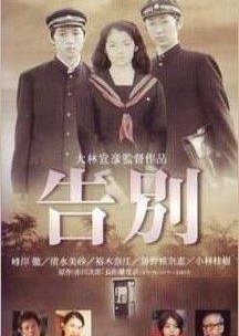 Kokubetsu (2001) poster