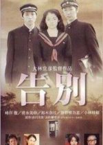 Kokubetsu Japanese Movie photo