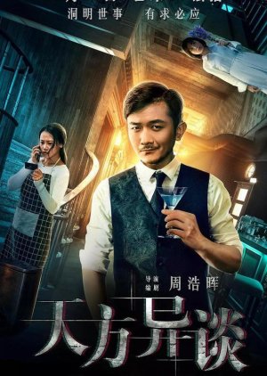 Tian Fang Yi Tan (2018) poster