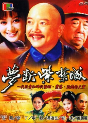 Meng Duan Zi Jin Cheng (2002) poster
