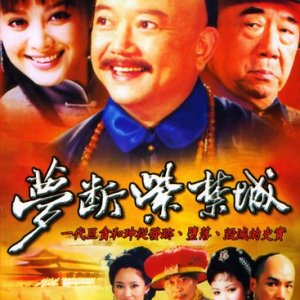 Meng Duan Zi Jin Cheng (2002)