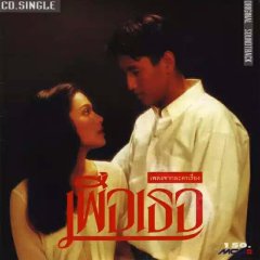 Puer Ter Thai Drama photo