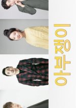 Flatterers Korean Movie(2022) photo